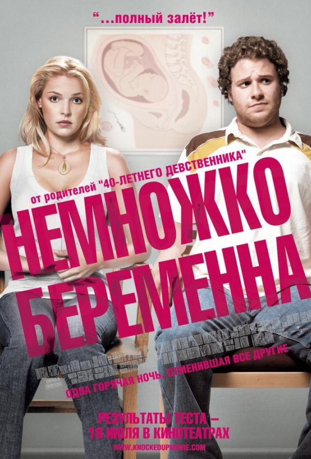 Немножко беременна 2007 Смотреть Онлайн Бесплатно в Хорошем Качестве